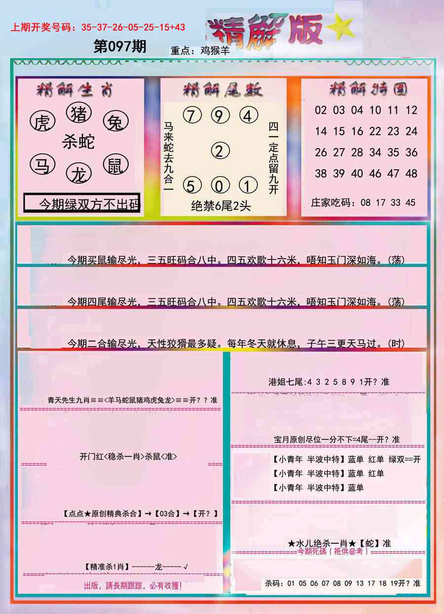 097期精解版[图]