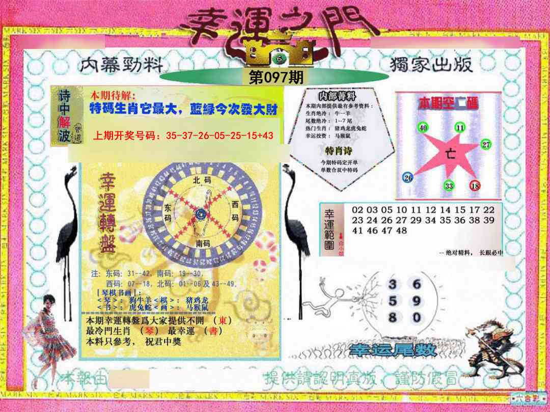097期幸运之门[图]