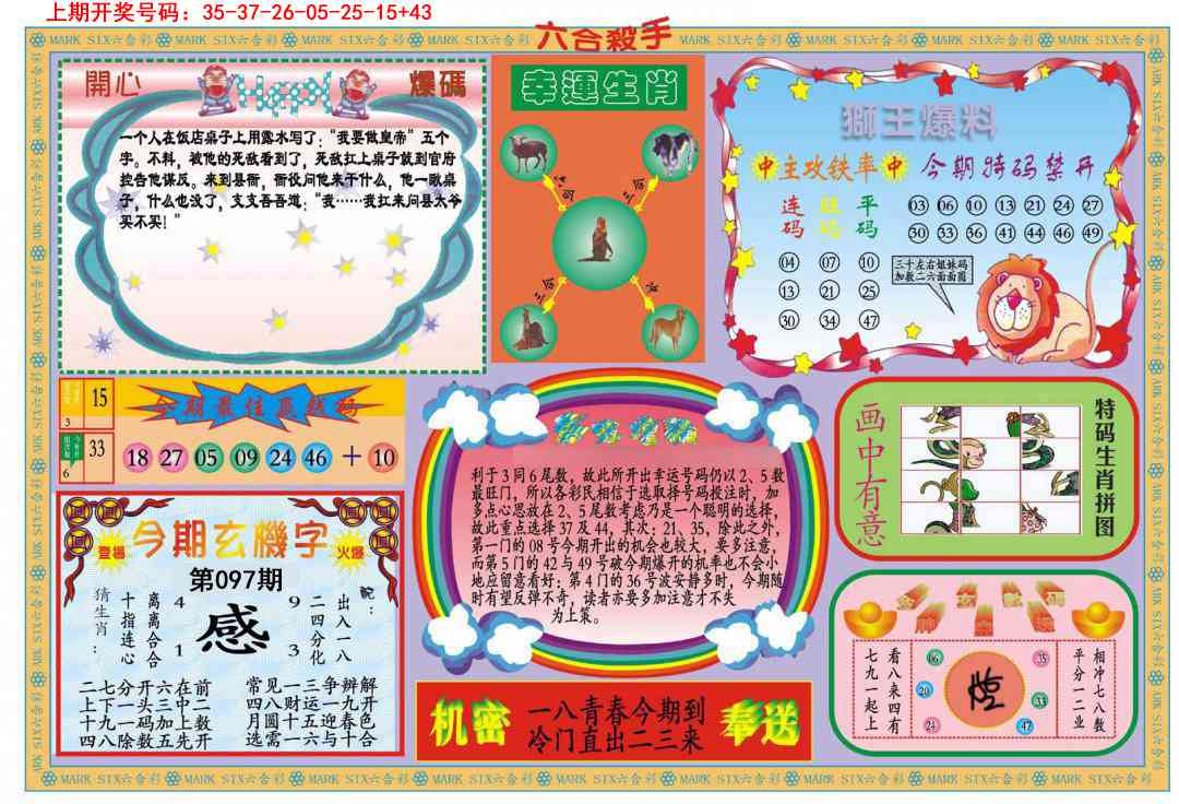 097期新六合杀手B[图]