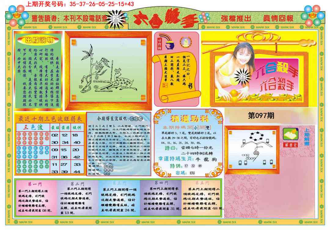 097期新六合杀手A[图]