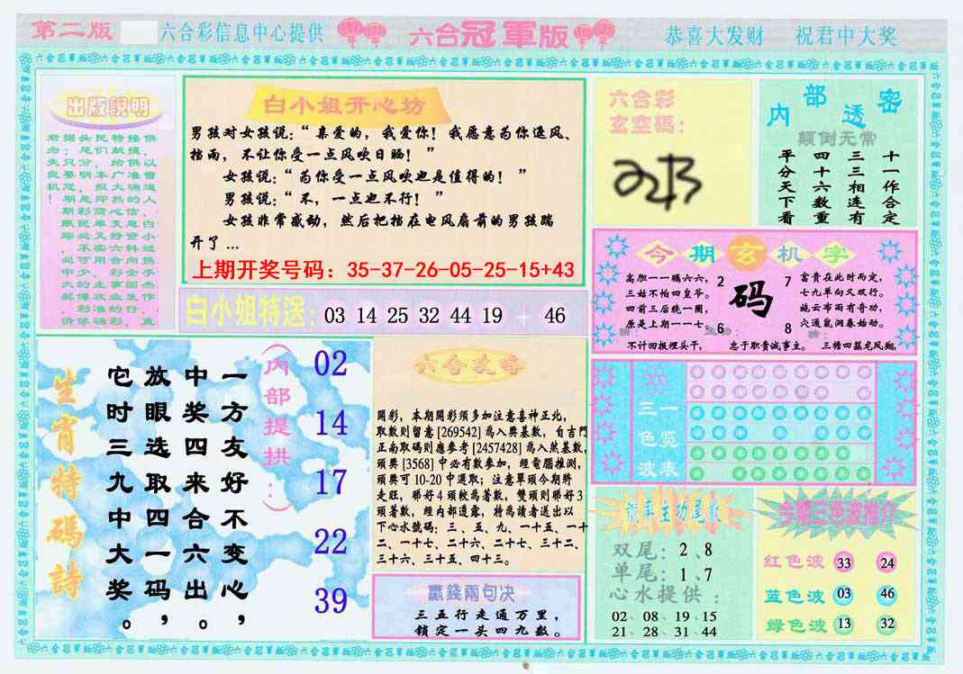 097期六合冠军版B[图]
