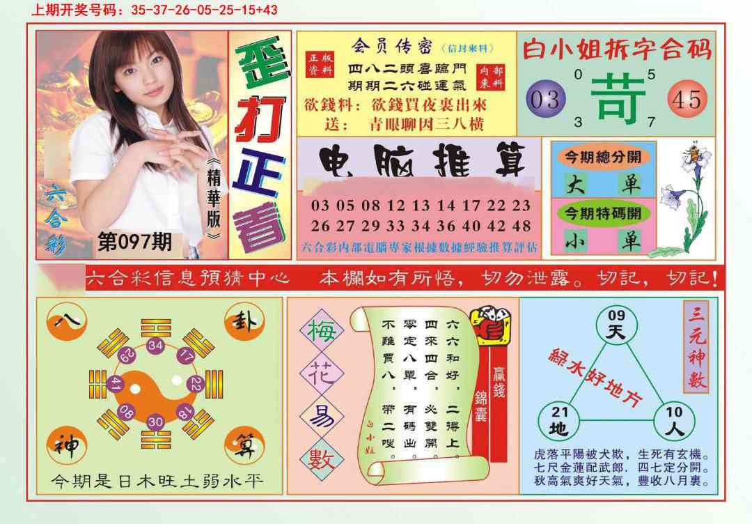 097期歪打正着[图]