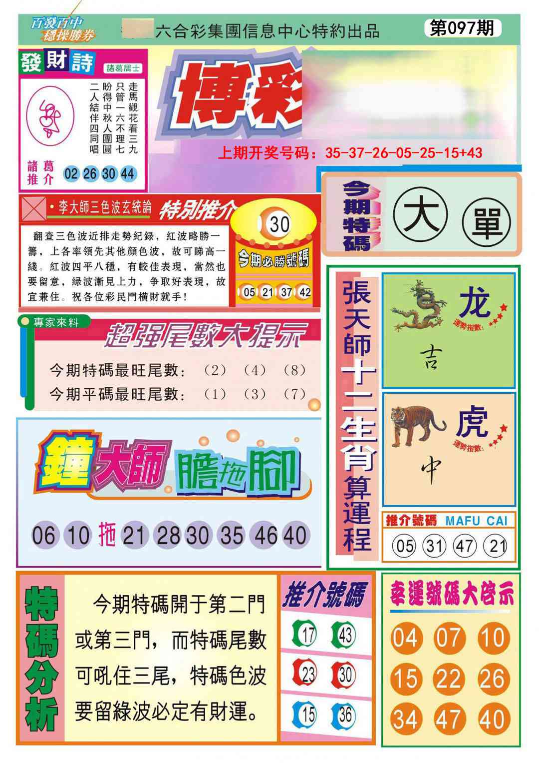 097期博彩快迅[图]