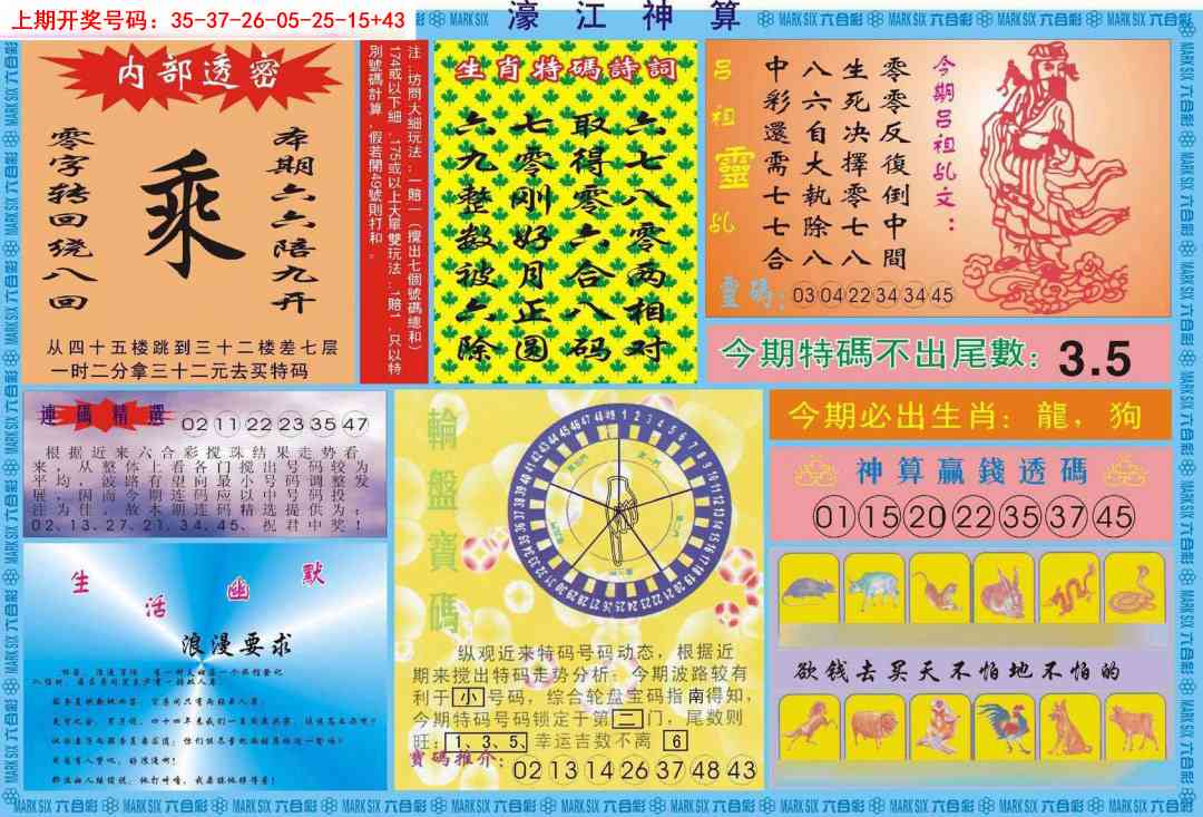 097期濠江神算B[图]