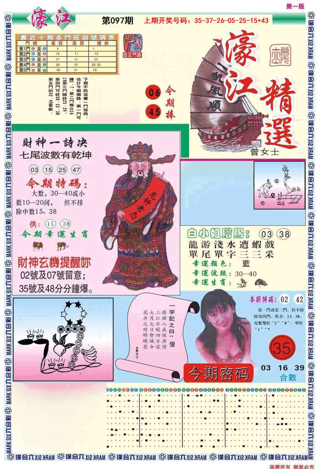 097期濠江精选A[图]