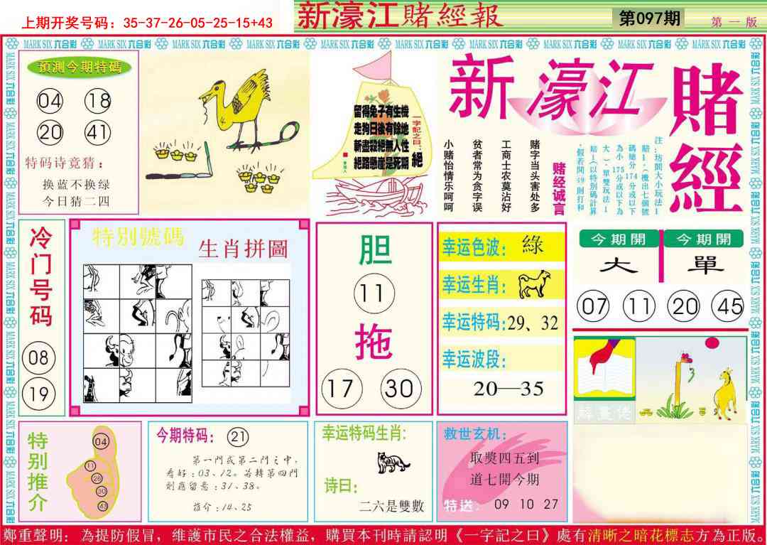 097期新濠江赌经A[图]