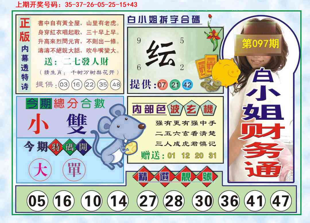 097期白小姐财务通[图]