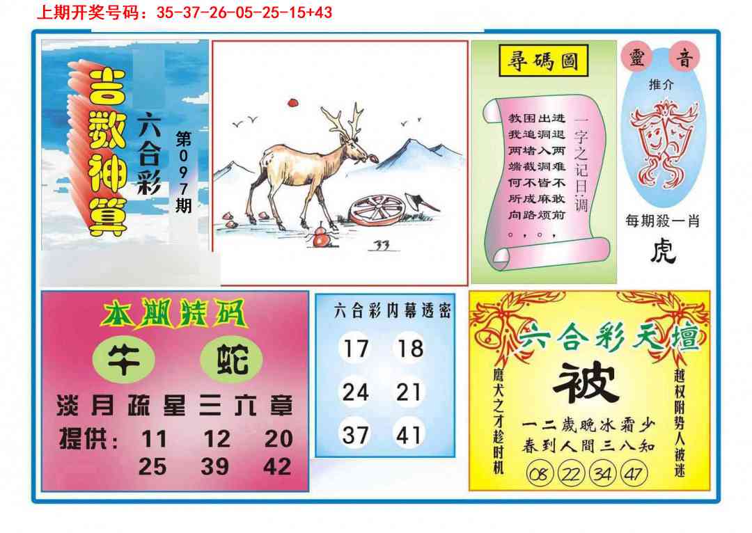 097期吉数神算[图]