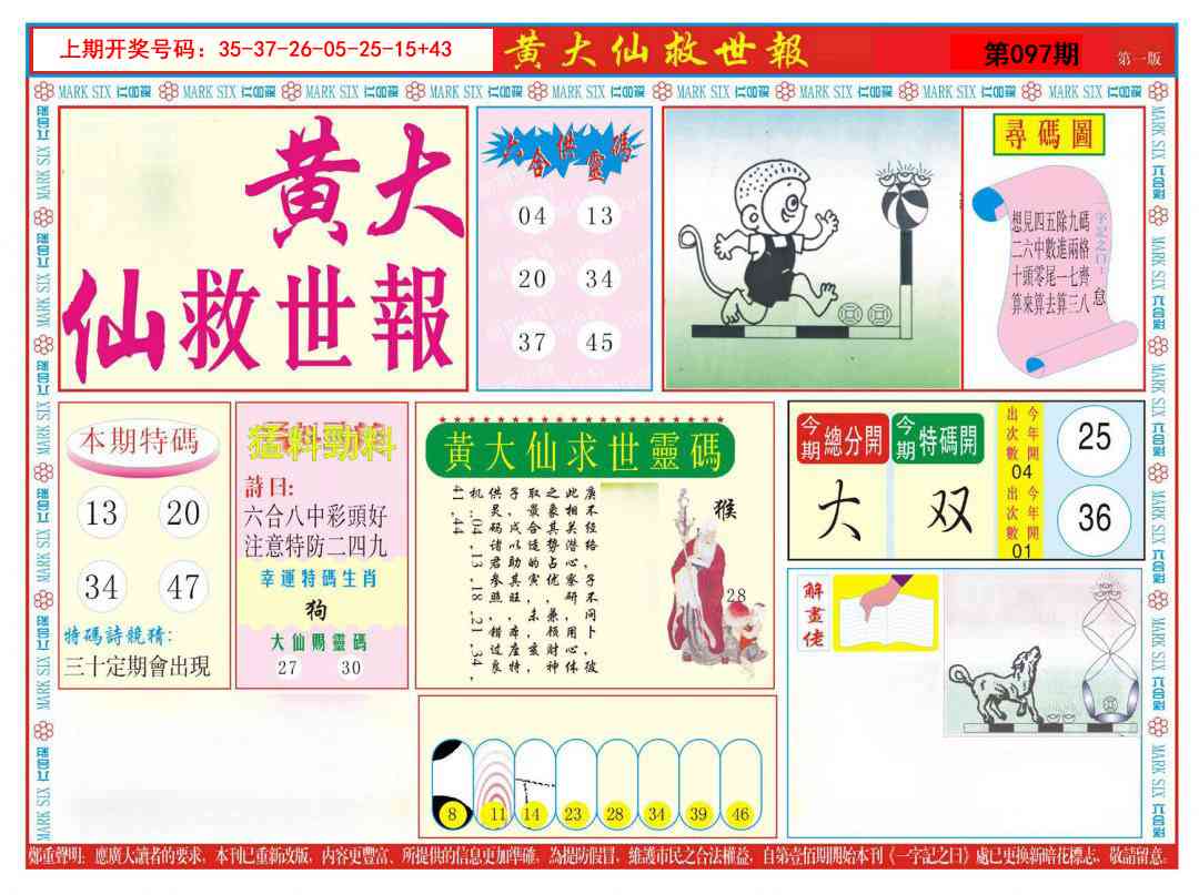 097期新黄大仙救世A[图]