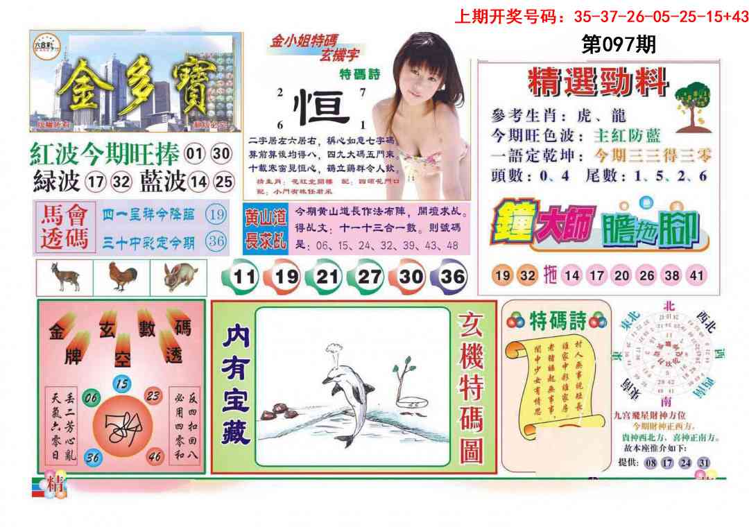 097期金多宝[图]