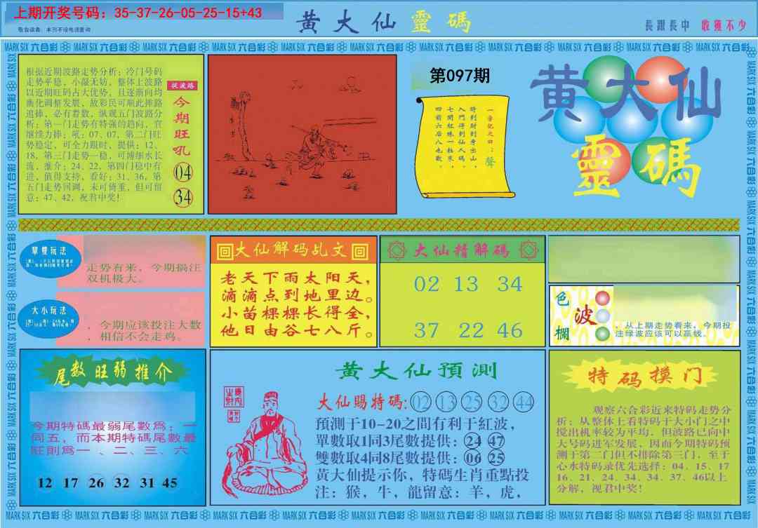 097期黄大仙灵码A[图]