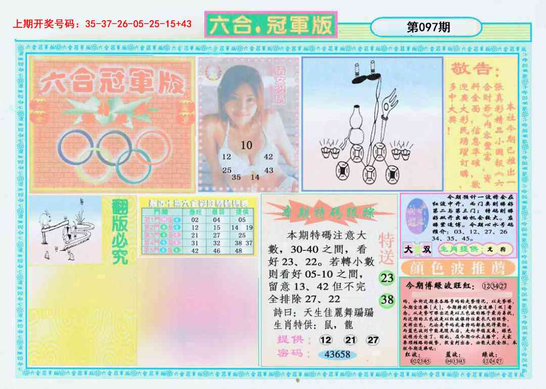 097期六合冠军版A[图]