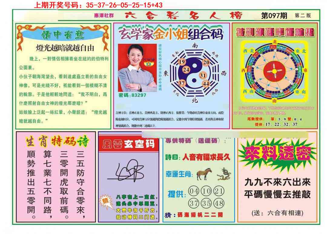 097期名人榜B[图]