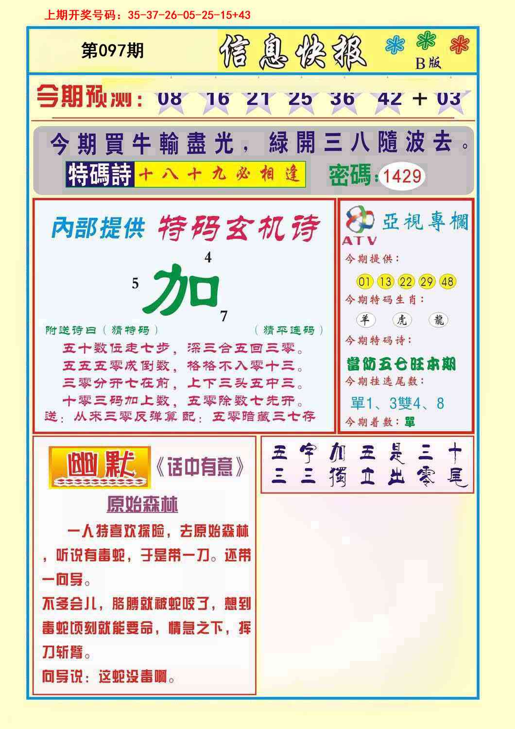 097期信息快报B[图]