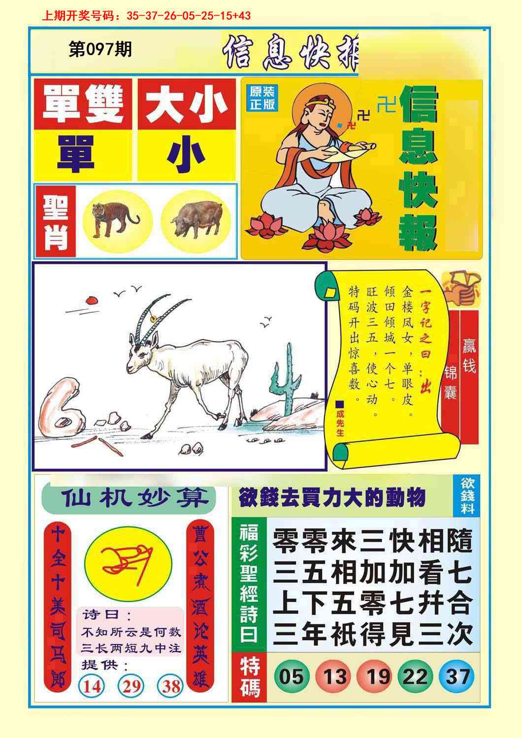 097期信息快报A[图]