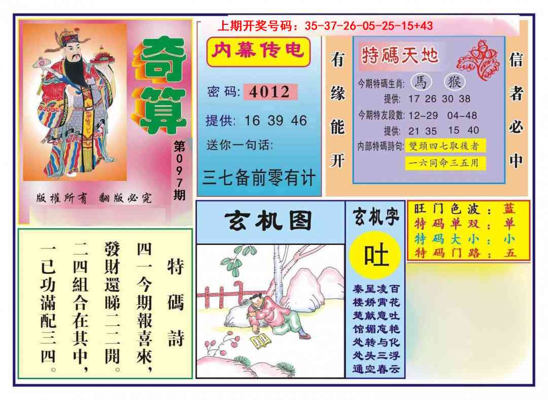 097期奇算[图]