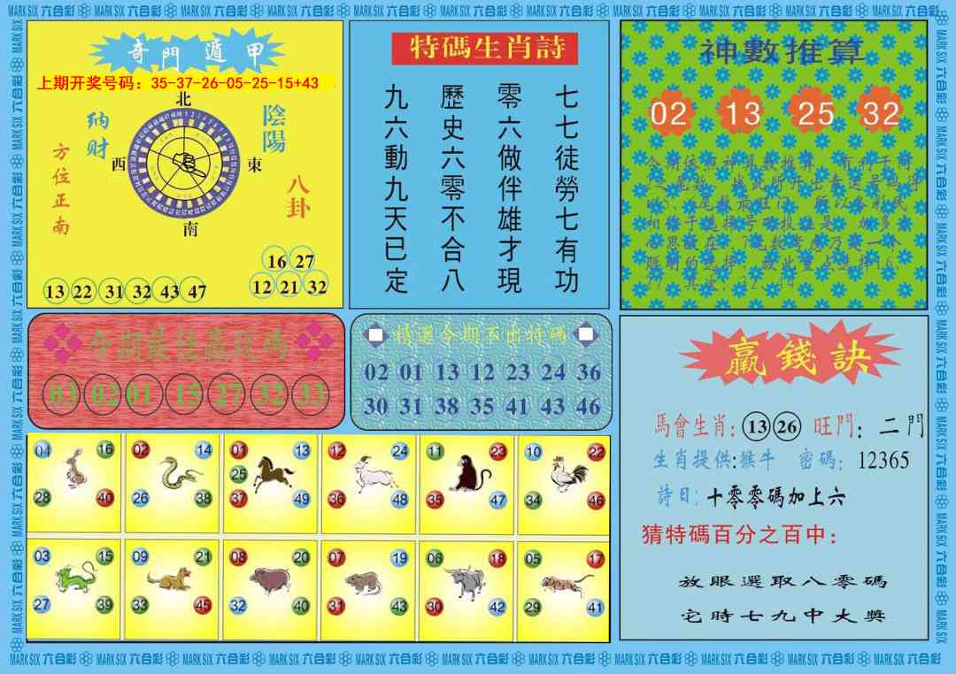 097期黄大仙灵码B[图]